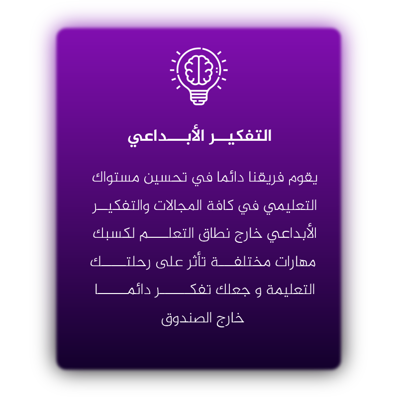 التفكير الابداعي